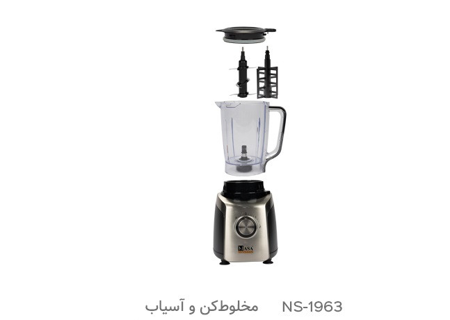مخلوط کن و آسیاب ناسا الکتریک NS-1963